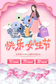 3月8妇女节女神节女王节