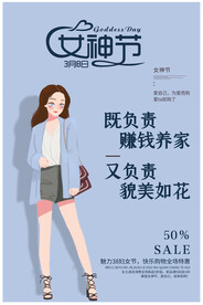 3月8妇女节女神节女王节