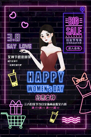 3月8妇女节女神节女王节