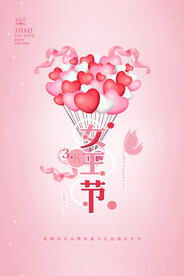 3月8妇女节女神节女王节