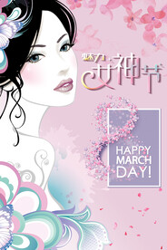 3月8妇女节女神节女王节