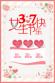 3月8妇女节女神节女王节