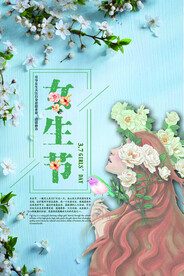 3月8妇女节女神节女王节