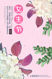 3月8妇女节女神节女王节