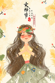 3月8妇女节女神节女王节