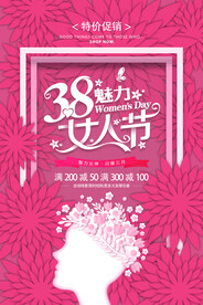 3月8妇女节女神节女王节