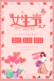 3月8妇女节女神节女王节