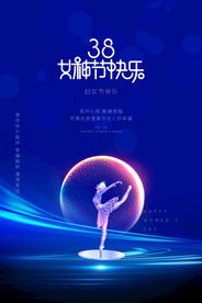 3月8妇女节女神节女王节