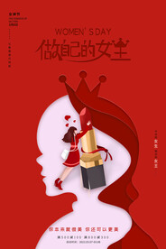 3月8妇女节女神节女王节