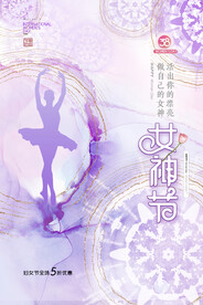 3月8妇女节女神节女王节