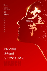 3月8妇女节女神节女王节