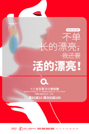 3月8妇女节女神节女王节