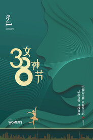 3月8妇女节女神节女王节