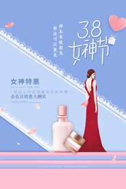 3月8妇女节女神节女王节