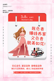 3月8妇女节女神节女王节