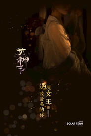 3月8妇女节女神节女王节节日插