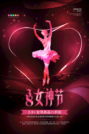 3月8妇女节女神节女王节