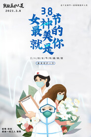 3月8妇女节女神节女王节