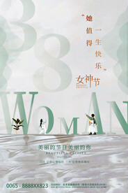 3月8妇女节女神节女王节