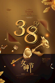 3月8妇女节女神节女王节
