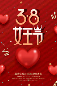 3月8妇女节女神节女王节