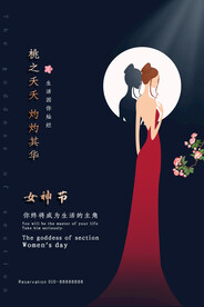 3月8妇女节女神节女王节