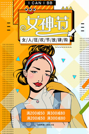 3月8妇女节女神节女王节