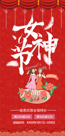 女神节海报