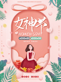 38女神节