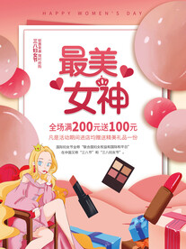 最美女神