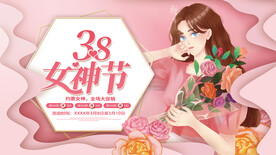 女神节吊旗