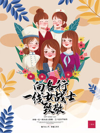 致敬女神节