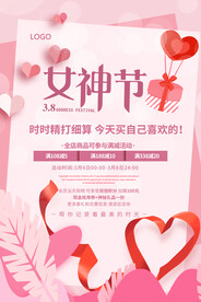 女神节促销海报