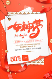 女神节特惠