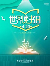 世界读书日