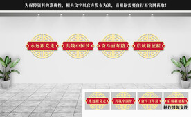 党建文化墙