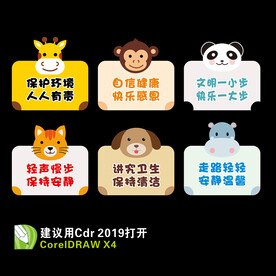 幼儿园卡通标识