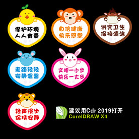幼儿园卡通标识