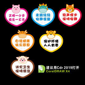 幼儿园卡通标识