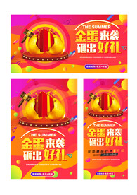 砸金蛋海报