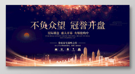 地产海报