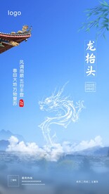 龙抬头
