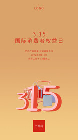 3.15消费者