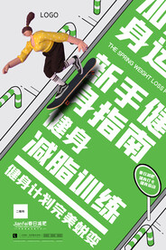 健身海报