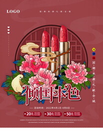 国潮中国风彩妆
