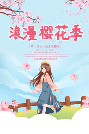 简约浪漫樱花季