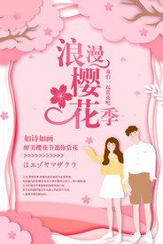 粉色浪漫樱花季