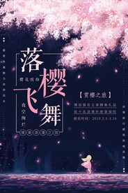 浪漫樱花季