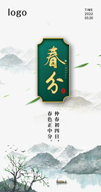春分
