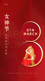 妇女节 女王节 